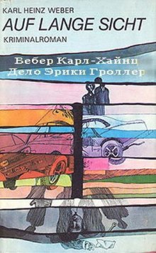 Дело Эрики Гроллер (Карл Хайнц Вебер)