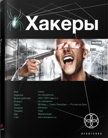 Хакеры. Basic (Александр Чубарьян)