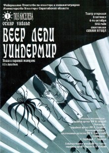 Веер леди Уиндермир (Оскар Уайльд)