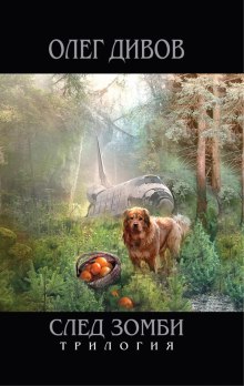 Мастер собак (Олег Дивов)