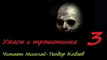 Ужасы и трэшатинка, часть 3 (Владимир Сорокин,                                                               
                  Виктор Пелевин,                                                               
                  Чак Паланик)