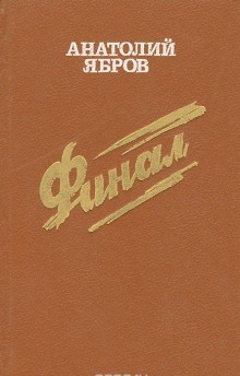 Последний солдат Валуевки (Анатолий Ябров)