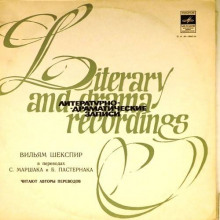 Вильям Шекспир в переводах С.Маршака и Б.Пастернака (Уильям Шекспир)