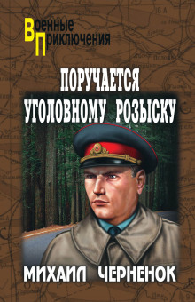 С субботы на понедельник (Михаил Чернёнок)