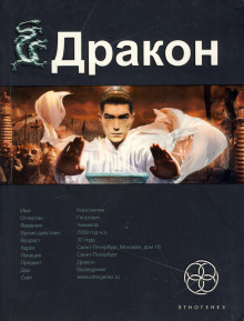 Дракон. Наследники Жёлтого императора (Игорь Алимов)