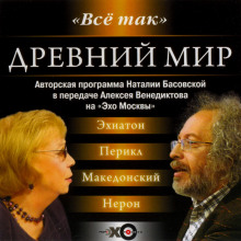 Древний мир (Наталия Басовская)