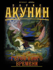 Герой иного времени (Анатолий Брусникин)