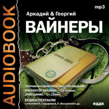 Инспектор Тихонов (Георгий Вайнер,                                                               
                  Аркадий Вайнер)