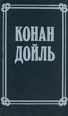 Номер 249, Человек на четвереньках (Артур Конан Дойл)