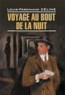 Voyage au bout de la nuit (Луи-Фердинанд Селин)