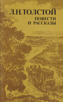 Три дня в деревне (Лев Толстой)