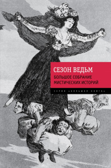 Венера Илльская (Проспер Мериме)