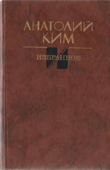 Близнец (Анатолий Ким)