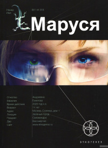 Маруся (Полина Волошина,                                                               
                  Евгений Кульков)