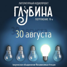 ГЛУБИНА. Погружение 19-е (Рэй Брэдбери,                                                               
                  Роберт Хайнлайн,                                                               
                  Кир Булычев,                                                               
                  Евгений Лукин,                                                               
                  Артур Конан Дойл,                                                               
                  Гарри Гаррисон,                                                               
                  Артур Кларк,                                                               
                  Генри Каттнер,                                                               
                  Герберт Уэллс,                                                               
                  Уильям Тенн)