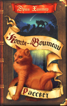 Рассвет (Кейт Кери)