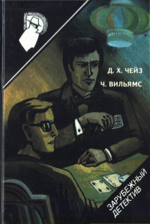 В аду всё спокойно (Чарльз Вильямс)