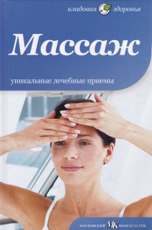 Массаж ()