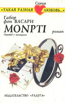 Monpti (Габор Васари)