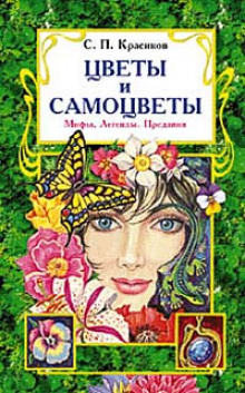 Легенды о самоцветах (Сергей Красиков)