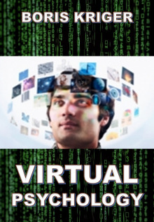 Virtual Psychology (Борис Кригер)