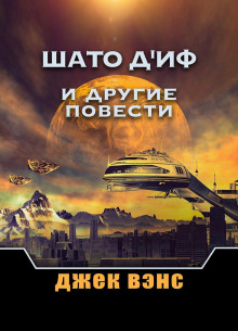 Узкая полоса (Джек Вэнс)