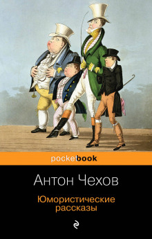 Брожение умов: (Из летописи одного города) (Антон Чехов)