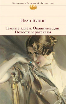 Суходол (Иван Бунин)