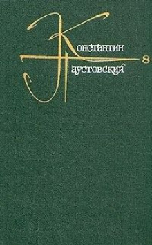 Наш современник (Пушкин) (Константин Паустовский)