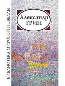 Рука (Александр Грин)