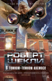 Раса воинов (Роберт Шекли)