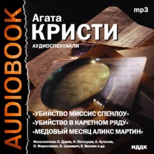 Театр у микрофона 28. Агата Кристи (Агата Кристи)