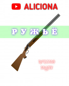 Ружье (Ярослав Гашек)