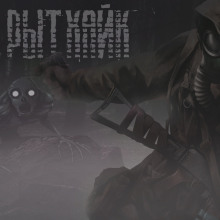 S.T.A.L.K.E.R. Рытхайк (Ник Уайлд)