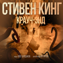 Крауч Энд (Стивен Кинг)