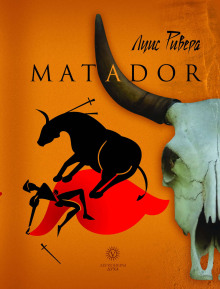 Matador (Луис Ривера)