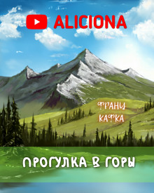 Прогулка в горы (Франц Кафка)