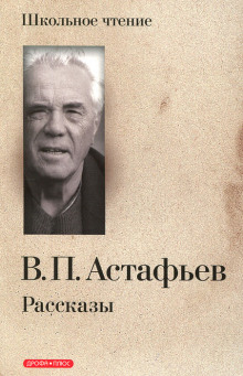 Захарка (Виктор Астафьев)