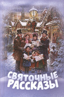 Николка (Евгений Поселянин)