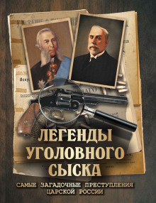 Убийство князя Людвига фон Аренсберга, военного австрийского агента (Иван Путилин)