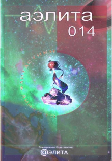 Адель (Елена Лебединская)