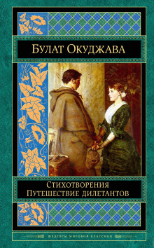 Главная песенка (Булат Окуджава)