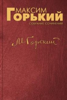 «Нилушка», «Девочка», «Про Иванушку-дурачка», «Бабушкин скворец» (Максим Горький)