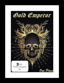 One Piece: Gold Emperor [том 3] (Had a dream i)