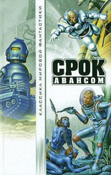 По инстанциям (Стивен Арр)