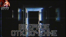 Веерное отключение (Алексей Провоторов)