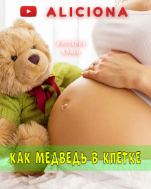 Как медведь в клетке… (Фредерик Браун)