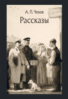 Маленькая трилогия (Антон Чехов)