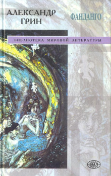 Предсмертная записка (Александр Грин)