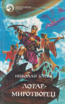 Жажда. Доказательство человечности (Николай Басов)